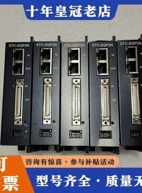 议价SynQNet步进驱动器，STC一SQP2N，没有使用过有划可维修