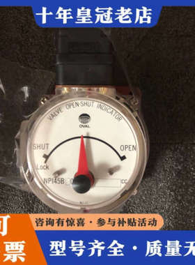 议价OVAL NPI45B10 581CC，阀门指示器，未使议价