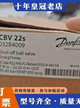 议价丹佛斯CBV22s球阀 正品可维修
