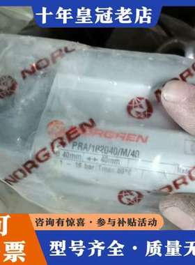 议价IMI英国诺冠NORGREN气缸PRA/182040/M/4可维修