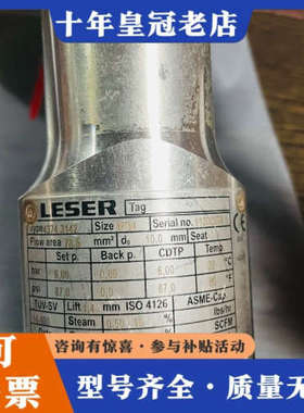 议价LESER安全阀，4374.3142，NPT3/4，bar6议价