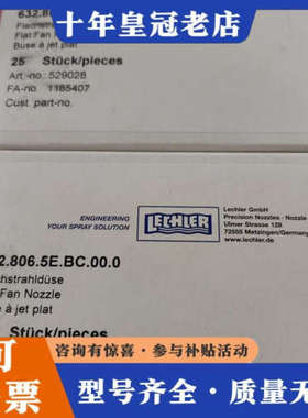 议价632.806.5E.BC.00.0莱克斯配件正品未议价