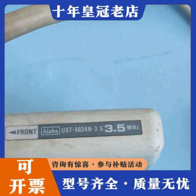 议价阿洛卡Aloka 探头UST--5024N--3.5（日本原议价