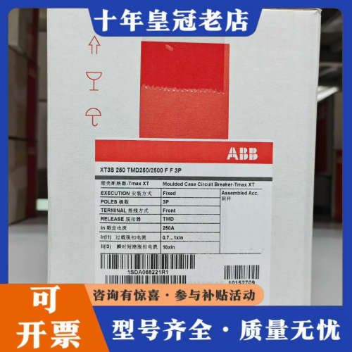 议价ABB塑壳断路器XT3S250 TMD250-2500 FF议价