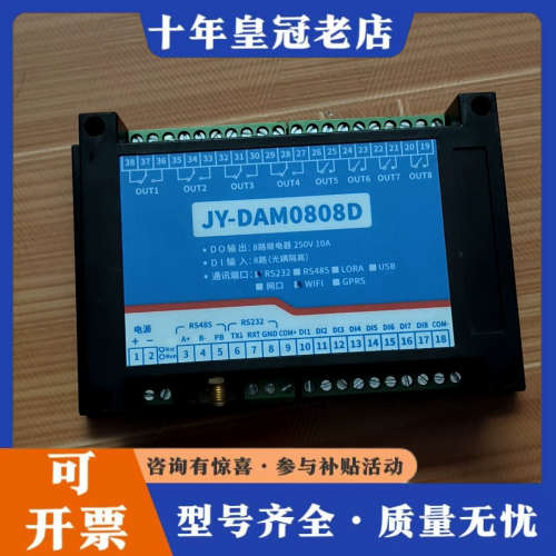 议价JY-DAM0808D串口485开关量采集继电器板IO控制模议价
