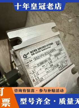 议价诺德NORD减速机DK-6200，型号SK 1SIS31VF可维修
