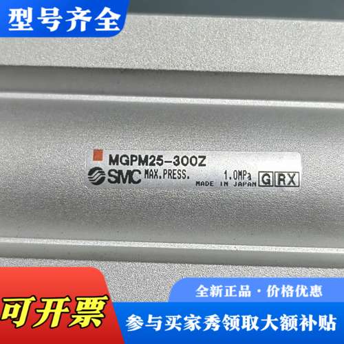 议价日本气缸MGPM25-300Z，三轴三杆大推议价