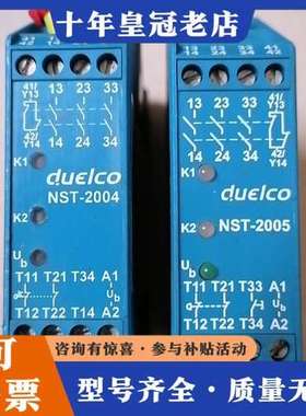 议价duelco丹麦安全继电器 NST-2004  1只(已）可维修