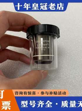 议价OLYMPUS奥林巴斯LMPlanFl 100x/0.80可维修