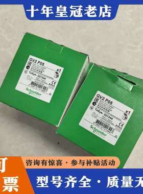 议价 GV2P05 正品 未上过机 实物图 标价单可维修