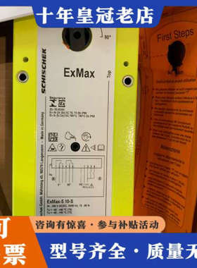 议价德国SCHISCHEK斯凯科执行器EXMAX-5.10-S议价