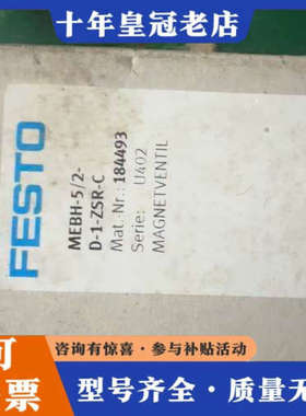 议价费斯托MEBH-5/2-D-1-ZSR-C，184493议价