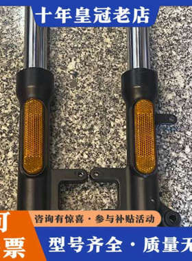 议价九号M85C前叉一对，黑色外壳带黄色反光条，成色不错，有正常