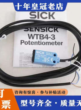 议价WTB4-3P1361光电传感器WTB4S-3N议价