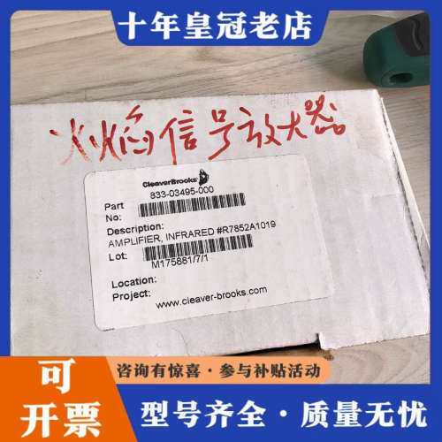 议价CleaverBrooks红外火焰放大器，型号833-0议价