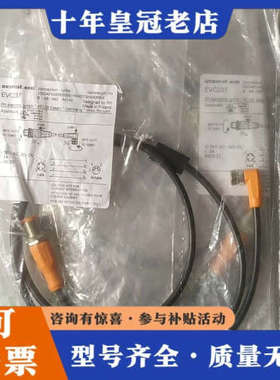 议价iFm 易福门 线缆 EVC237 EVC238 EVC03议价