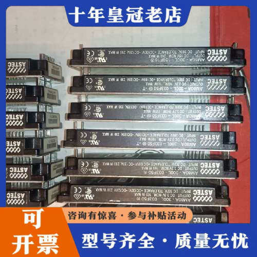 议价ASTEC AM80A-300L-033F50 电源模块 3议价