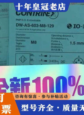 议价DW-AS-603-M8-129堪泰CONTRINEX传感器议价