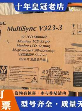 议价日本显示器，NECV323-3，共6台，可维修