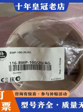 议价autronica 防水底盒，116-BWP-100/20/议价