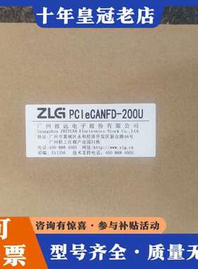 议价周立功CAN卡，pciecanfd-200U，未拆封，未可维修