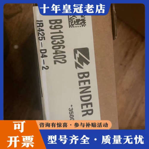 议价BENDER   B91036402  IR425-D4-2议价
