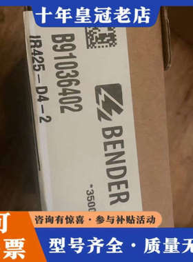议价BENDER   B91036402  IR425-D4-2议价