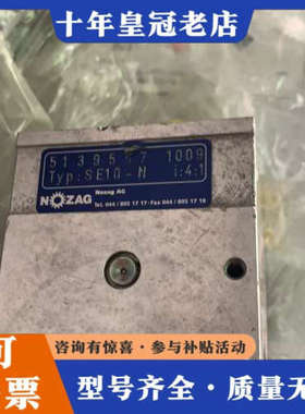 议价瑞士 NOZAG SE10-N 减速机 组件 东西库存未用议价