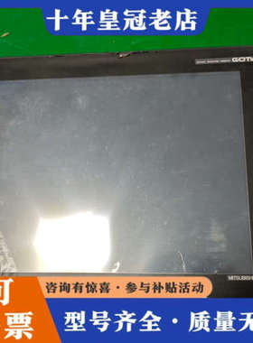 议价三菱触摸屏GT1695M-XTBD，，，功能正议价