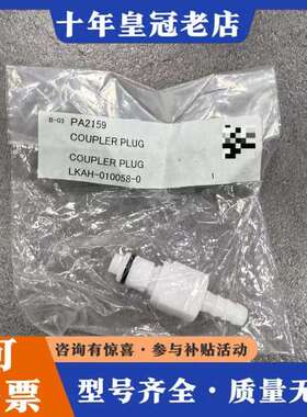 议价PA2159 COUPLER PLUG, ，型号LK可维修