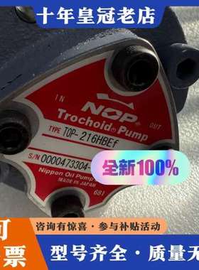 议价日本NOP油泵 TOP-216HBEf可维修