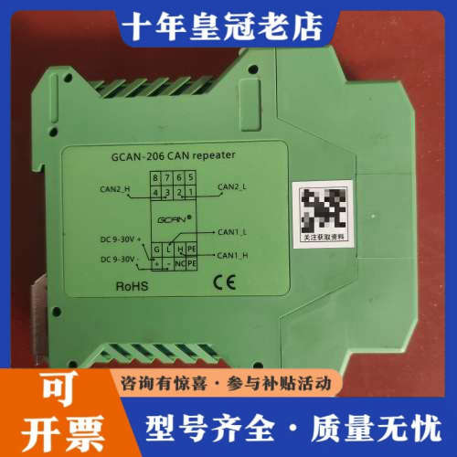 议价广成科技GCAN-206总线中继器隔离抗干扰模块，测试用了大议价