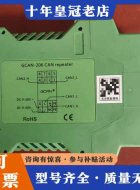 议价广成科技GCAN-206总线中继器隔离抗干扰模块，测试用了大议价