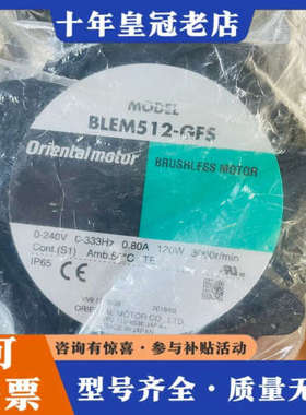 议价日本东方无刷电机，BLEM512-GFS，带减速机，GFS5议价