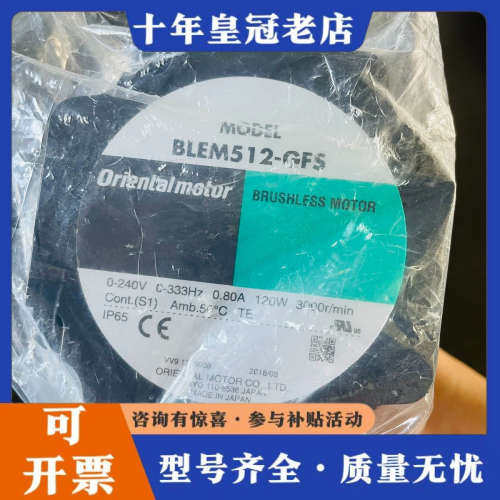 议价日本东方无刷电机，BLEM512-GFS，带减速机，GFS5议价