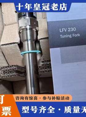 议价 LFV200-XXSGATPV液位音叉，可维修