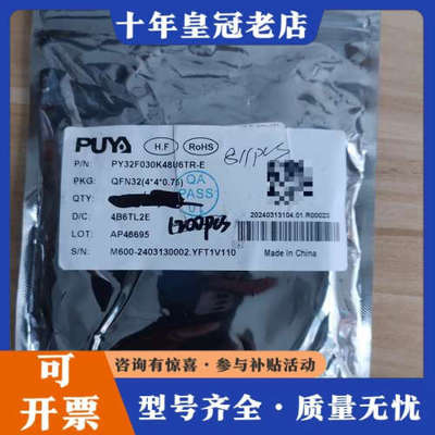 议价PY32F030K48U6TR有811pcs（分几段），议价