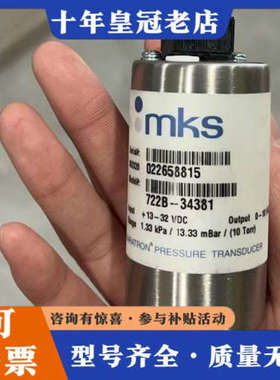 议价MKS722B-34381议价