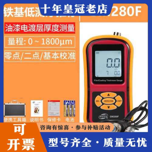议价标智BENETECH 涂层测厚仪 GM280/GM280F议价