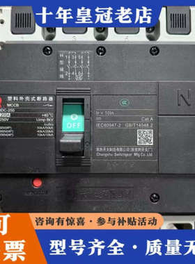 议价常熟塑壳断路器CM3DC-250，4P，200A，橙色，99议价