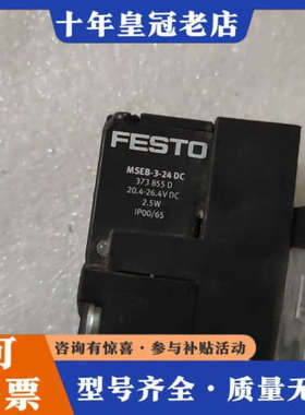 议价费斯托电磁阀MSEB-3-24DC    373855D,成议价