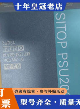 议价SITOP PSU200M电源模块，型号6EP1334议价