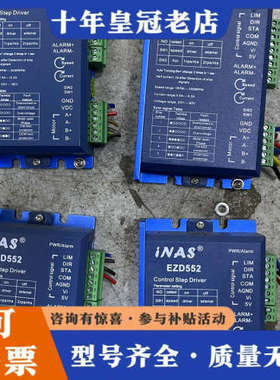 议价iNAS英纳仕智能步进驱动器EZD552， 成色如图议价