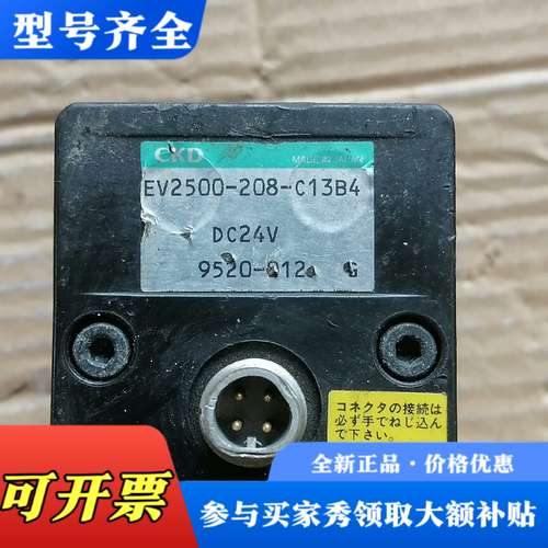 议价CKD比例阀，EV2500-208-C13B4，废五金场地搞议价