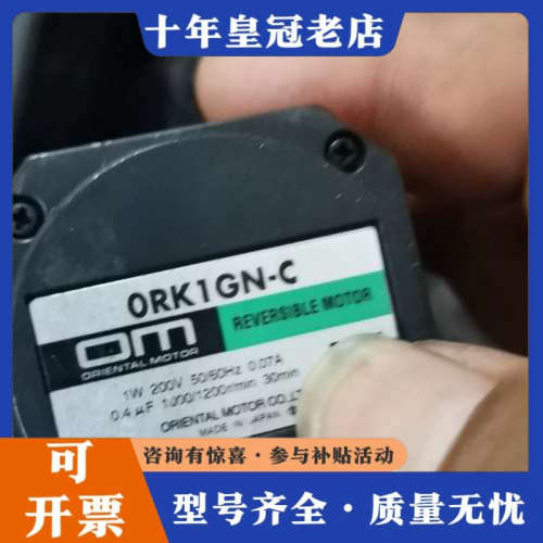 议价东方减速机ORk1GN－C。1W。200V电机成色漂亮。1：议价