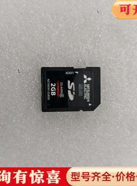 议价三菱2GB SD卡，型号NZ1MEM-2GBSD，正品，议价