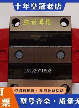 议价施耐博格BMW20D直线滑块导轨 BMD20 滑块 G0 G可维修