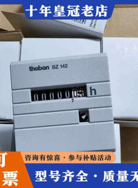 议价德国Theben泰邦累时器，型号BZ 142-3，10-议价