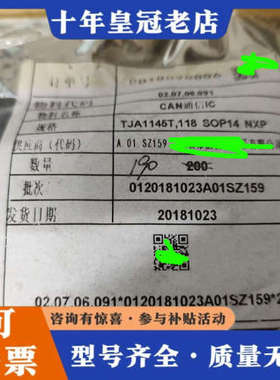 议价TJA1145T有190pcs，议价
