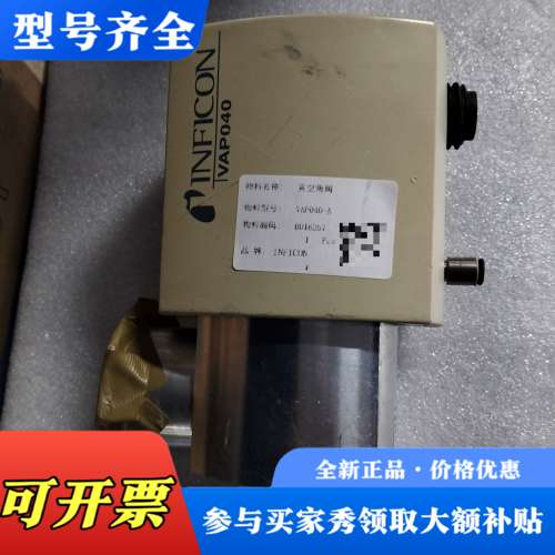 议价INFICON真空角阀VAP040-A，德国制造，库存。议价